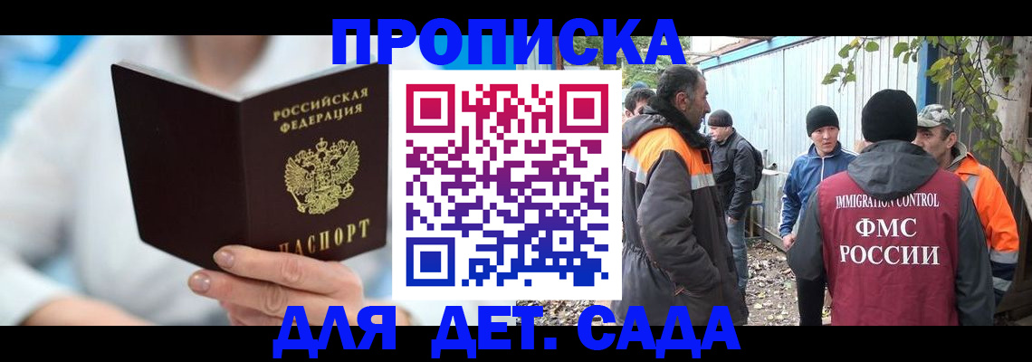 регистрация в Москве