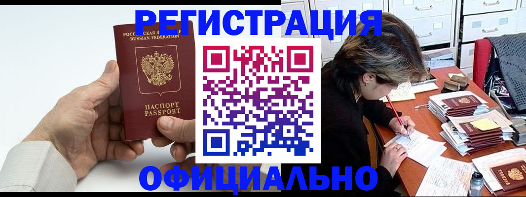 прописка для кредита в Москве