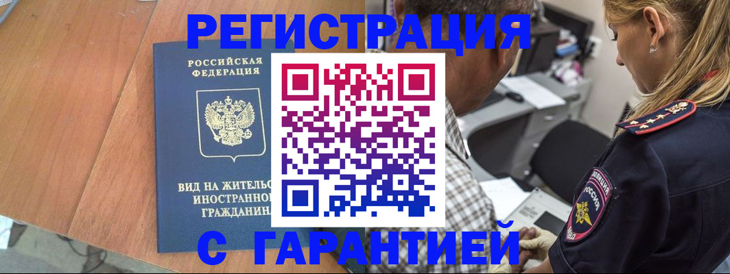 временная регистрация купить в Москве