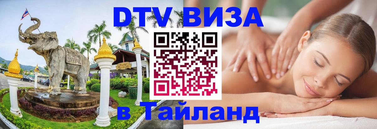 Visa в Таиланд 